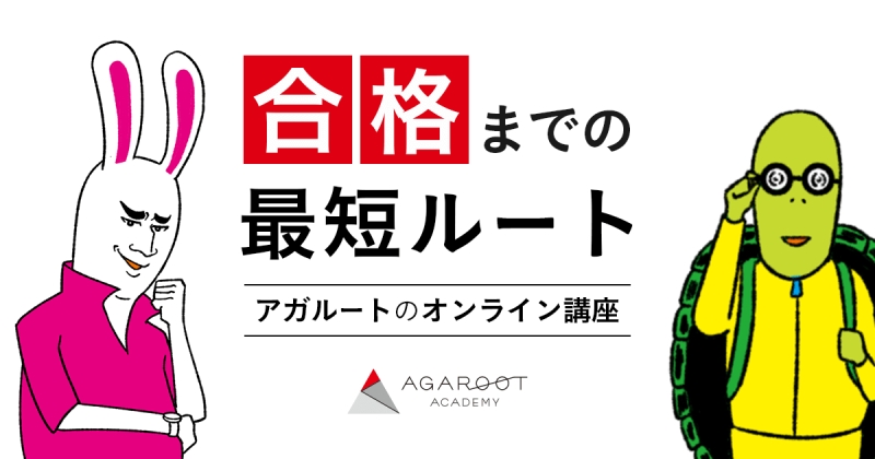 アガルート