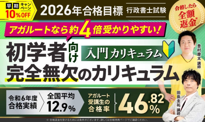予備試験1年合格を目指すならアガルートアカデミー