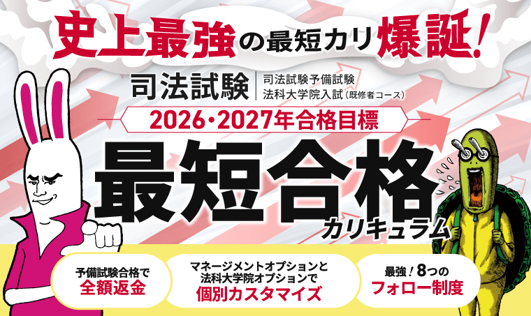 アガルート《司法試験・予備試験》講座》