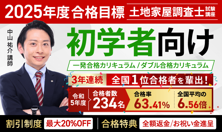 【測量士補試験・土地家屋調査士試験】ダブル合格を目指すならアガルートアカデミー