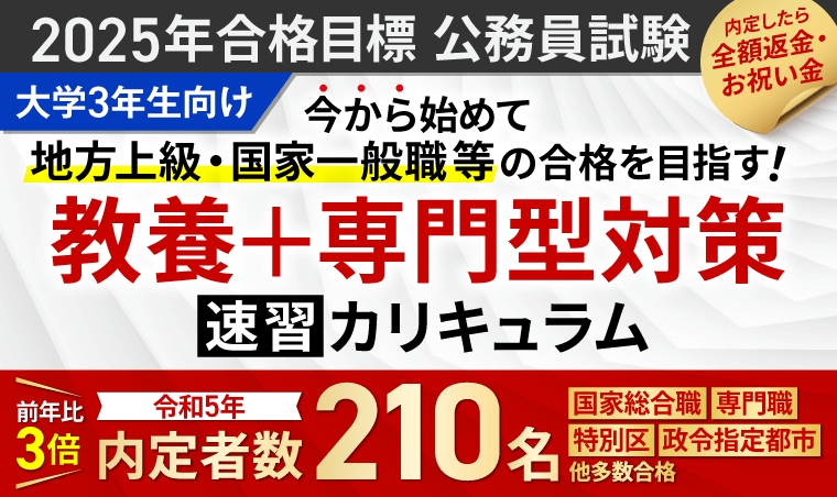 アガルート《公務員試験講座》