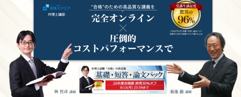 資格スクエアの弁理士講座！基礎・短答対策・論文対策がパックになった充実の構成！