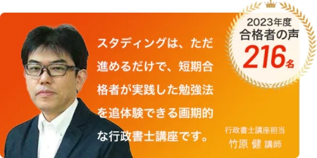 スタディング行政書士講の口コミ・体験談